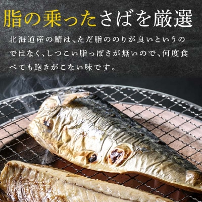 北海道産 無添加 塩さばフィレ約2.8kg <釧之助 ご飯に合うおかずの定番> F4F-8871