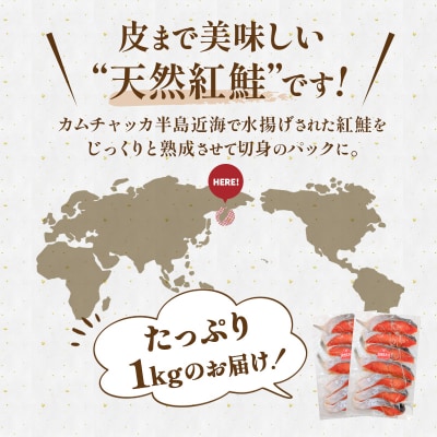 天然紅さけ切身 1kg(500g×2袋) 鮭 さけ サケ しゃけ シャケ 切り身