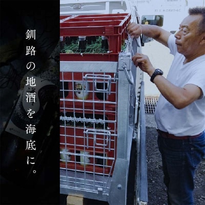 釧路海底熟成酒【海燈KAI-TEI】(一升瓶) 1.8L 地酒 福司 日本酒 F4F-4325
