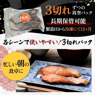 訳あり 北海道産 秋鮭 約2kg 3切れ × 6パック 真空包装 鮭 真空 小分け F4F-5543