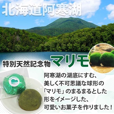 マリモブラウニー 5個入り 個包装 釧路銘菓 焼き菓子 スピナッチブラウニー F4F-5129