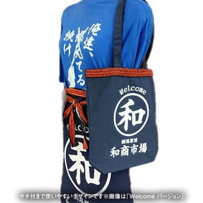 【缶バッチ付】和商市場 オリジナルトートバッグ 1枚 【いらっしゃいバージョン】 F4F-5016