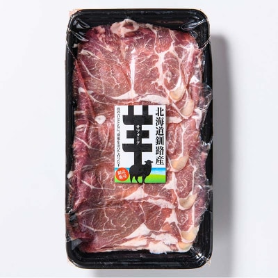釧路産サフォーク生ラム【 しゃぶしゃぶ用&焼肉用のセット】 ひつじ 数量限定 F4F-3154