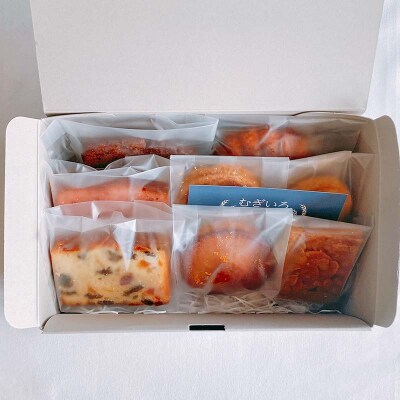 焼き菓子詰め合わせ(A) 8個セット 洋菓子 スイーツ【6月～9月発送不可】