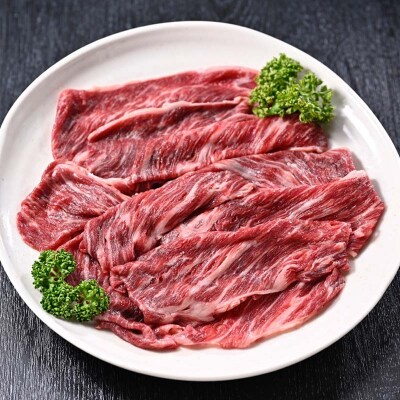 【これぞ北海道産 極上赤身肉】阿寒モルト牛 肩ロース(すき焼き用) 約300g×4 F4F-5404