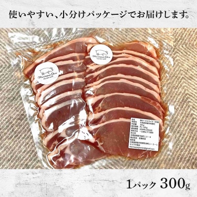 北海道釧路市産チョコレートポーク【放牧豚】モリマサ商店 ロース焼き肉用スライス 計1.5kg