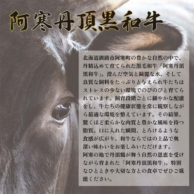 阿寒丹頂黒和牛 焼肉用 300g×2 (計600g) 和牛 北海道産 阿寒 BBQ F4F-2609