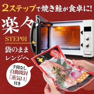 秋鮭焼き切身 レンチン 6パック (西京風みそ味) 
