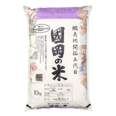 国岡さんのななつぼし 10kg 1分づき 北海道産 米 コメ F4F-9084