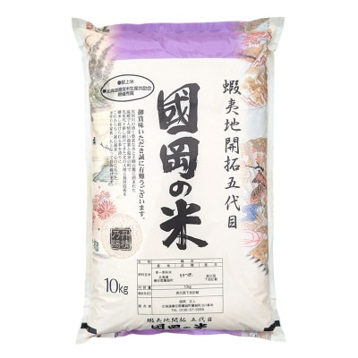 国岡さんのななつぼし 10kg 白米 北海道産 米 コメ F4F-9097