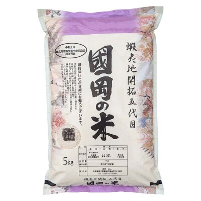 国岡さんのななつぼし 5kg 1分づき 北海道産 米 コメ F4F-9110
