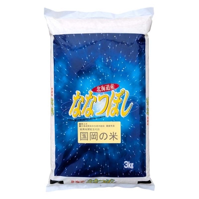 国岡さんのななつぼし 3kg 1分づき 北海道産 米 コメ F4F-9136