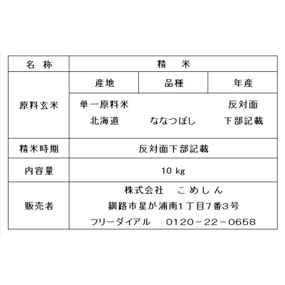 ななつぼし 10㎏ 白米 北海道産 米 コメ こめ お米 通常発送 F4F-9870
