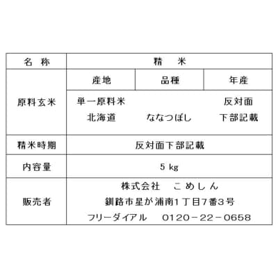 ななつぼし 5㎏ 1分づき 北海道産 米 コメ こめ お米 通常発送 F4F-9883