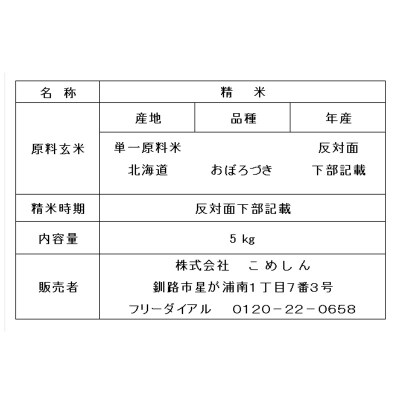 【令和7年産】おぼろづき 5kg 白米 北海道産 米 こめ お米 F5F-0163