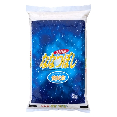 蘭越町産ななつぼし 3㎏ 白米 北海道産 米 コメ こめ お米 F4F-10156