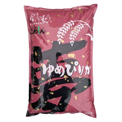 農薬9割減 ・ 化学肥料不使用ゆめぴりか 10kg 1分づき 北海道産 米 玄米 F4F-9623