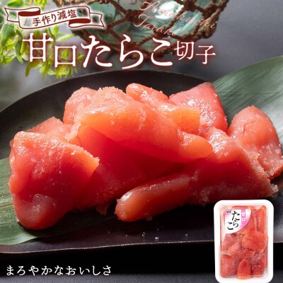 減塩 特選手作りたらこ4種食べ比べセット 各200gパック 計800g 減塩 033-2083