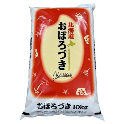 精米仕立て発送 北海道産おぼろづき 10kg 北海道 白米 米 コメ こめ お米 F4F-8524