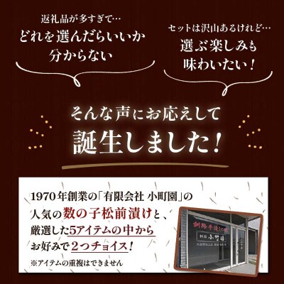 小町園の選んでおいしいセレクトBOX【おかずとしてもおいしい珍味編】 F4F-8668