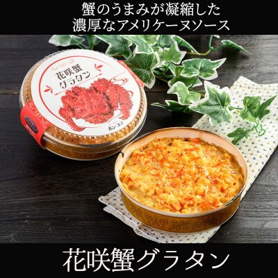 カフェ・レストラン ポンヌフ 釧路港町グラタンセット (花咲蟹・帆立) F4F-3400