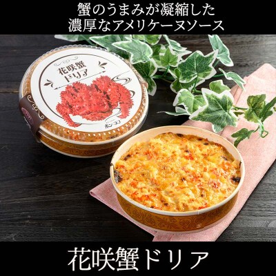 カフェ・レストラン ポンヌフ 釧路港町ドリアセット (花咲蟹・牡蠣) F4F-3408