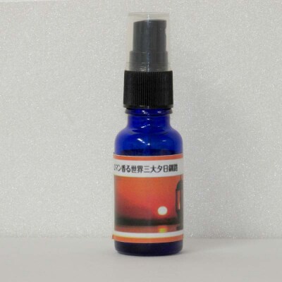 天然100%植物オイル使用 釧路三大夕日の香りフレグランススプレー 10ml 1本 F4F-8210