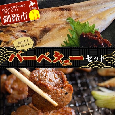 バーベキューセット ラムジンギスカン 豚ジンギスカン ショッパーズ菱光 焼き肉