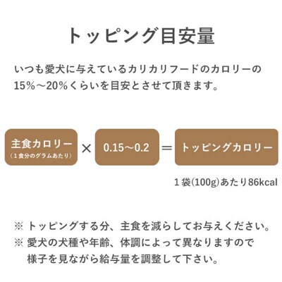 エゾ鹿肉と北海道野菜とホエーの毎日トッピング ドッグフード (100g×2袋)