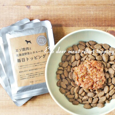 エゾ鹿肉と北海道野菜とホエーの毎日トッピング ドッグフード(100g×10袋)