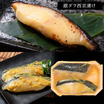 ★3ヶ月定期便 西京漬けセット★ 真空パック 小分け 各2切 F5F-0230