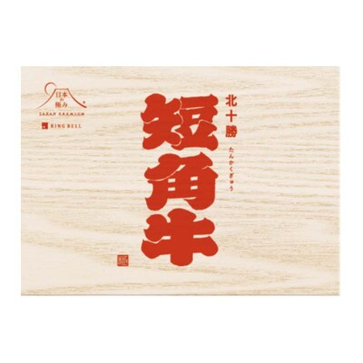 北海道 短角牛 すき焼きモモ・ロース400g 小分け 冷凍 年末 年始 正月 F4F-8925