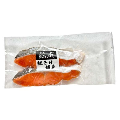紅鮭 12切(2切れ×6袋) 真空パック 小分け F4F-9203