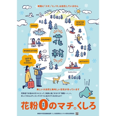 【北海道釧路市】長期滞在向け 長期滞在物件 割引券 50,000円分 移住 二拠点 F5F-0090