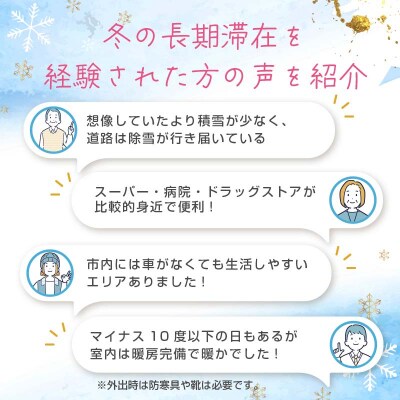 【北海道釧路市】長期滞在向け 長期滞在物件 割引券 100,000円分 移住 生活 F5F-0091