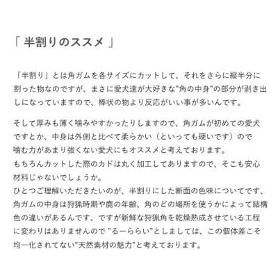 エゾ鹿の角ガム 8cm 超小型犬用 半割り 4個 北海道産 犬用ガム F5F-0054