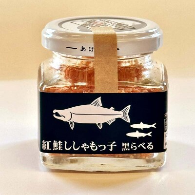 紅鮭ししゃもっ子 40g×3個 常温 鮭フレーク 鮭ほぐし ふりかけ 鮭 さけ F5F-0173