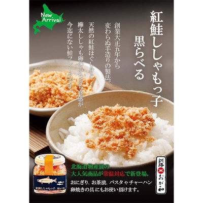 紅鮭ししゃもっ子 40g×3個 常温 鮭フレーク 鮭ほぐし ふりかけ 鮭 さけ F5F-0173