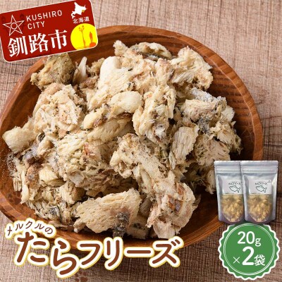 メルクルのたらフリーズ ペットフード 2袋 ドッグフード F5F-0133