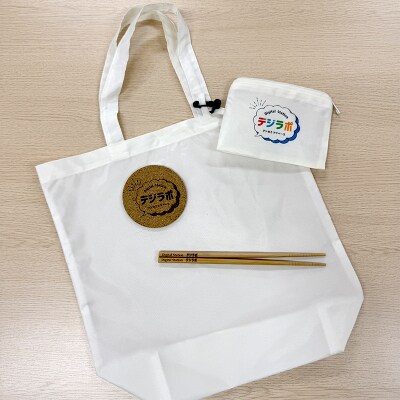 北海道釧路市でキャリア教育等に取組む「デジラポ」グッズ:箸・コースター・エコバッグ F5F-0260
