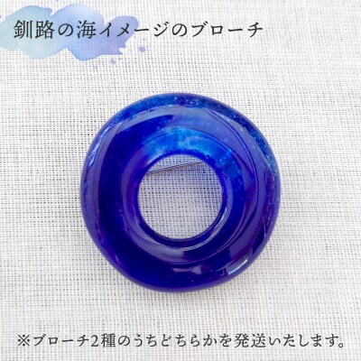 地元職人が作成したガラス製のブローチ カフェ&雑貨cache cache F5F-0300