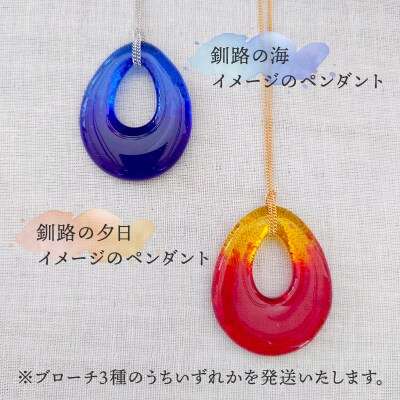 地元職人が作成したガラス製のペンダント カフェ&雑貨cache cache F5F-0301