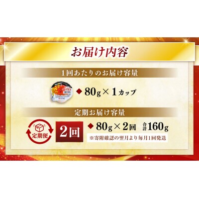 いくら　80g×1個【2ヶ月連続定期便】