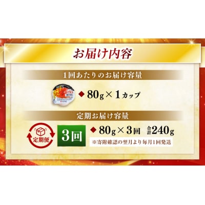 いくら　80g×1個【3ヶ月連続定期便】