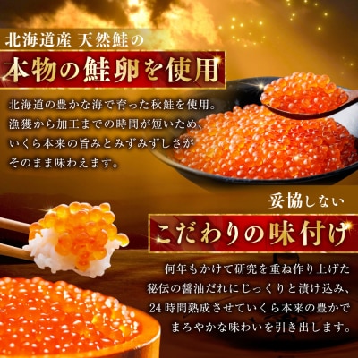 いくら　80g×1個【3ヶ月連続定期便】