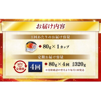 いくら　80g×1個【4ヶ月連続定期便】