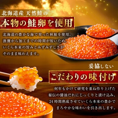 いくら　80g×1個【4ヶ月連続定期便】