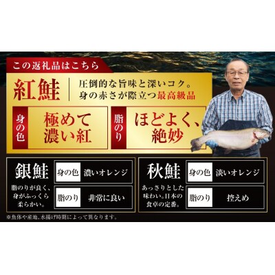 6月発送 特選 甘塩天然紅鮭 3切真空×4パック