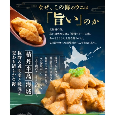【 特選 】 塩水ウニ 80g ( 北海道産 エゾムラサキウニ ) 
