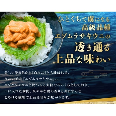 【 特選 】 塩水ウニ 100g ( 北海道産 エゾムラサキウニ )